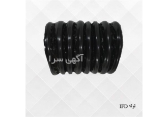 فروش لوله فلکسیبل در شیراز فروش لوله آلومینیومی کومبی و IFD در دهانه