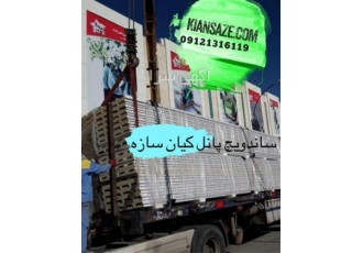 فروش و تولید ساندویچ پانل در انواع سقفی و دیواری
