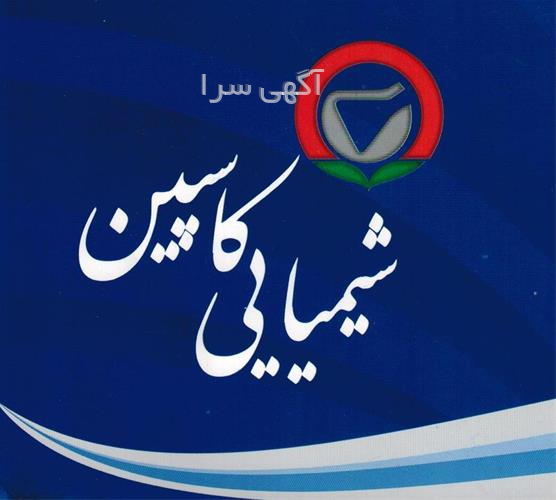 آگهی های مواد شیمیایی - الوند