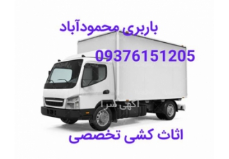 اثاث کشی و حمل اثاث منزل با رعایت نکات ایمنی در محمودآباد اثاث کشی