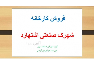 فروش سوله ، کارخانه با جرثقیل - سوله لوکس