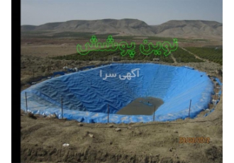 فروش و نصب ورق های ژئوممبران ایرانی و خارجی .