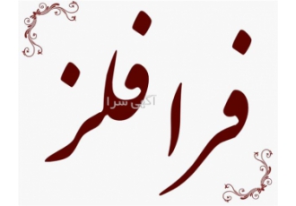فرا فلز تولید کننده ورق استیل با بهترین قیمت