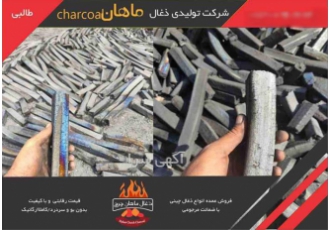 کارگاه تولید زغال چینی ، زغال برش خورده