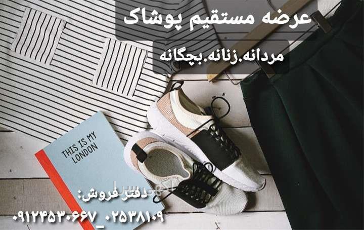 آگهی های پوشاک - بویین زهرا