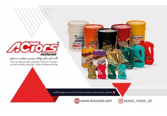 تولید روغن موتور روغن دنده روغن هیدرولیک ACTORS تولید روغن موتور روغن
