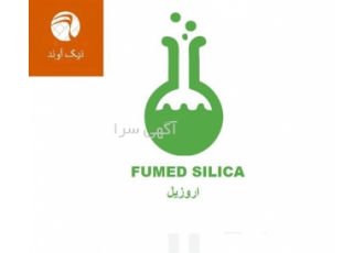 اروزیل - فروش اروزیل