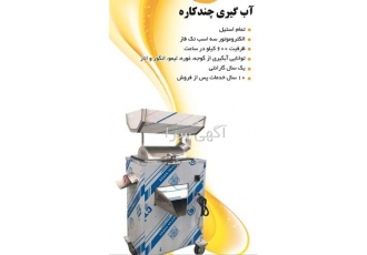 فروش آب گیری چند کاره در کرج فروش فوری آبگیری چندکاره دارای جنس تمام