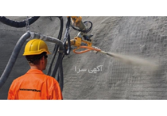 مجری مقاوم سازی با شاتکریت با دستگاه های پیشرفته