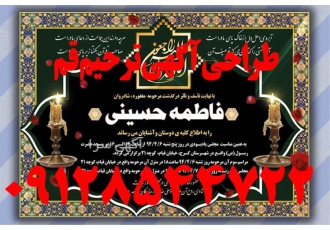 طراحی آنلاین و فوری آگهی ترحیم