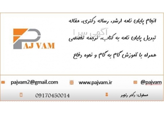 انجام پایان نامه ارشد رساله دکتری آموزش گام به گام