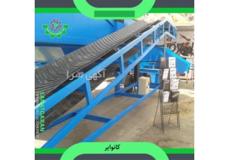 ساخت اسکرو کانوایر - سازنده نوار نقاله