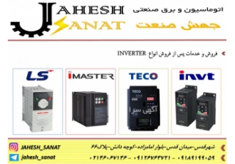 فروش و راه اندازی اینورتر آیمستر تکو اینوت ls شهرقدس