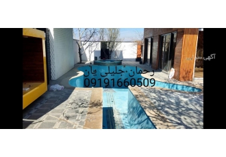 تعمیرات و بازسازی استخر در کرج تهران