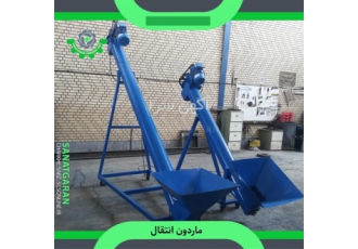 قیمت نوار نقاله - فروش اسکرو کانوایر ماردون