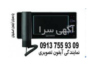پارسیان آیفون اصفهان