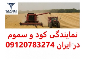نمایندگی انواع کود و سموم در تهران