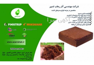 کوکوپیت درجه یک سریلانکایی (فروش کوکوپیت)