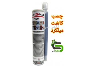 فروش چسب کاشت میلگرد