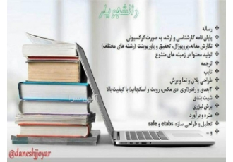 مشاوره انجام پروژه های اجرایی و دانشجویی