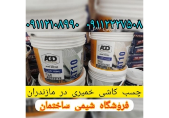 چسب کاشی AT10   چسب کاشی خمیری
