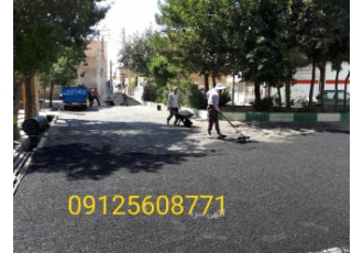 آسفالتکاری در کرج ایزوگام کاری حمل نخاله آسفالت محوطه سازی اجرای