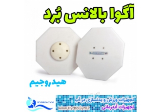 آگو بالانس برد هیدروجیم تخته بالانس تجهیزات جدید استخر آبدرمانی ورزش