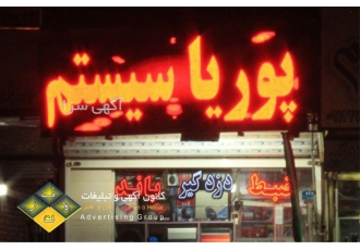 طراحی جدیدترین تابلوهای تبلیغاتی - تابلو سردرب