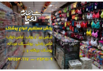 پخش عمده لباس زیر ملک بانو