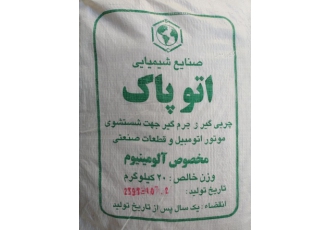 پور موتور شویی اتوپاک پودر سیلندر شویی صنایع شیمیایی اتوپاک تولید کننده