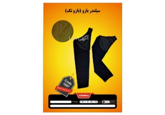 گن بازو بعد از عمل لیفت بازو ( سیلندر بازو ) ZBN شرکت Z B N اولین