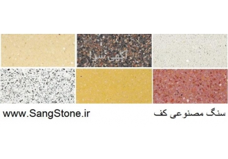 سنگ مصنوعی کف سنگ مصنوعی سنگ گرانیت مصنوعی سنگ مصنوعی گرانیتی سنگ
