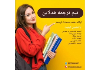 ترجمه تخصصی فارسی به انگلیسی و بالعکس ترجمه متون در رشته های فنی مهندسی
