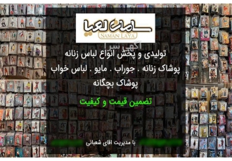 فروش عمده ست های sevi در بیرجند هوالرزاق فروش و پخش عمده پوشاک انواع