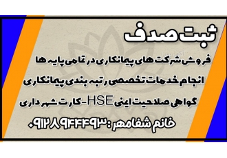 اخذگواهینامه صلاحیت ایمنی کار hse و کارت شهرداری اخذ صلاحیت ایمنی