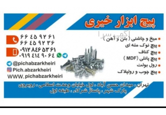 پیچ ناسا نیلی استار ره پیچ کناف میخ و چاشنی پیچ مته ای پیچ ابزار خیری