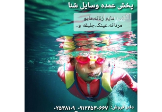 فروش و پخش انواع مایو های اسلامی