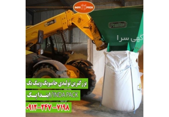 بیگ بگ دست دوم یا جامبوبگ دست دوم