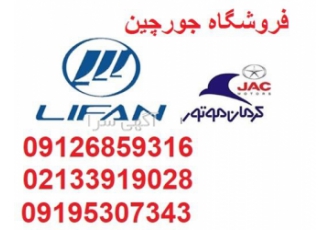 فروش لوازم یدکی جک و لوازم یدکی خودروهای چینی