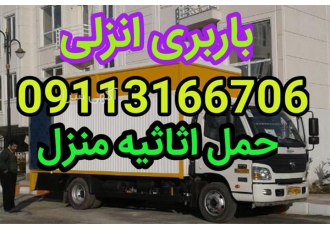 حمل اثاثیه منزل و اثاث کشی اسباب کشی