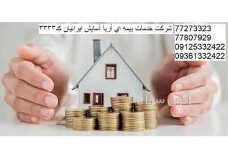 نمایندگی بیمه ایران ، بیمه شخص ثالث ، نقد و اقساط