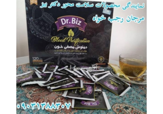 فروش دمنوش تخصصی مصفی خون و درمان کبد و چرب