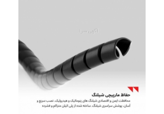 تولید محافظ وارنیش و گارد پلی اتیلن شیلنگهای هیدرولیک تولید کننده