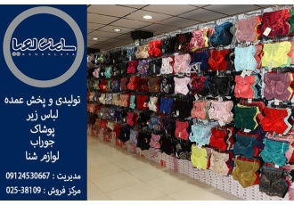تولید و پخش عمده لباس زیر های شارن در قم فروش وپخش عمده لباس زیر