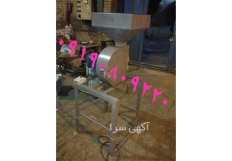 فروش دستگاه آسیاب بلغور ، ذرت و جو
