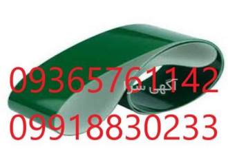 نوار pvc تسمه pvc تسمه pu در کرمان نوار pvc تسمه pvc تسمه pu