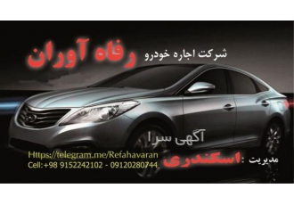 اجاره ماشین مشهد اجاره ماشین مشهد اجاره خودرو مشهد ماشین