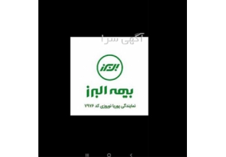 صدور بیمه با حداقل قیمت در کرج مشاوره کارشناسی و صدور انواع بیمه نامه