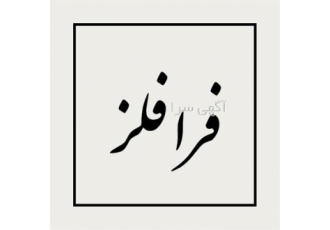 عرضه ورق استیل 316