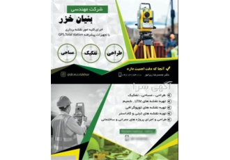 نقشه برداری شمیم تفکیک طراحی مساحی utm در نوشهر انجام کلیه خدمات